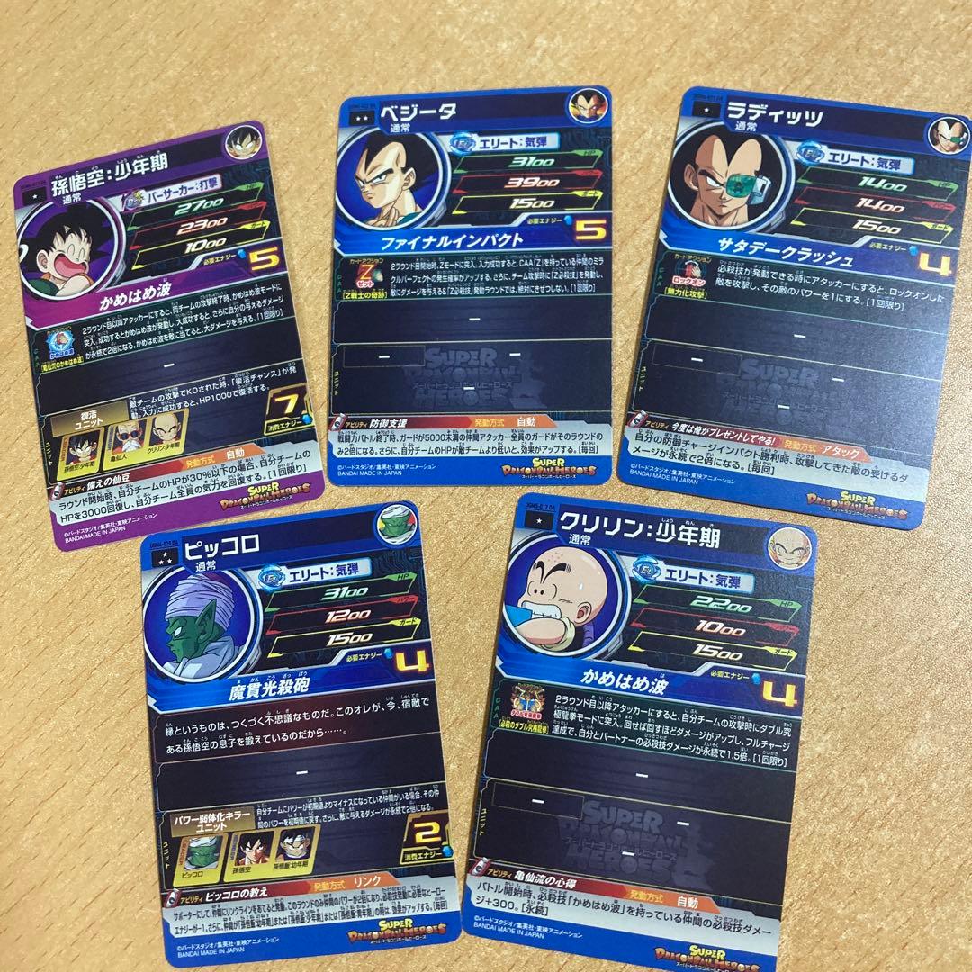 ドラゴンボールヒーローズ　５枚まとめ売り