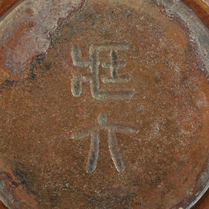 平安　秦蔵六造　青銅　鶴首花生　共箱　M　R4420