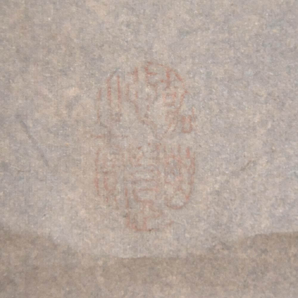 中国美術 王暉作 掛け軸 玉樹清暉 丙寅冬月 梅の図 唐物唐本 中国近代画家