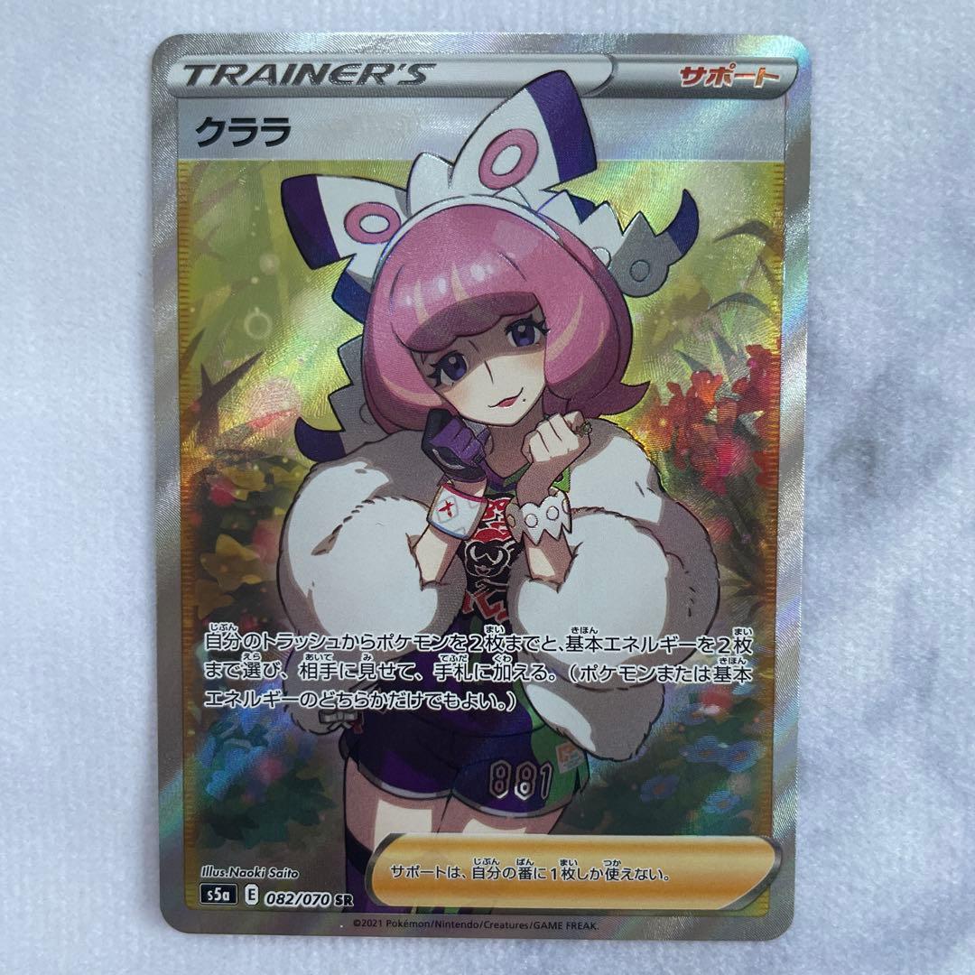 ポケモンカード ポケカ クララ SR S5a 双璧のファイター 3枚セット