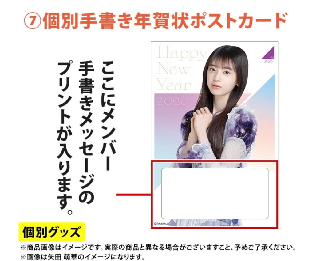 乃木坂46 2026年福袋A B C 19点　冨里奈央