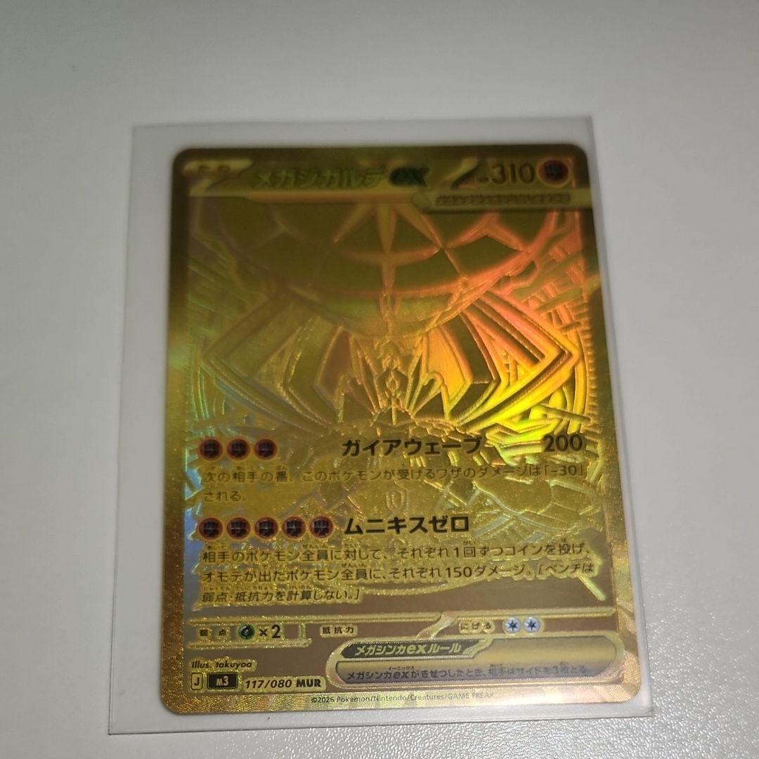 ポケモンカード MUR ガイアウェーブ HP310