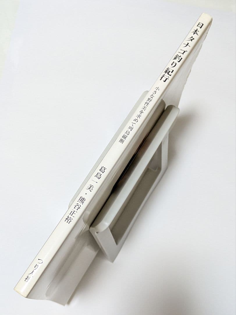 日本タナゴ釣り紀行 2冊セット