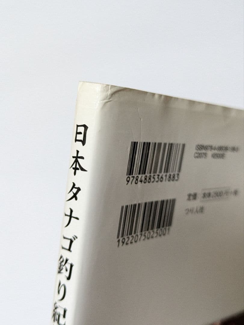 日本タナゴ釣り紀行 2冊セット