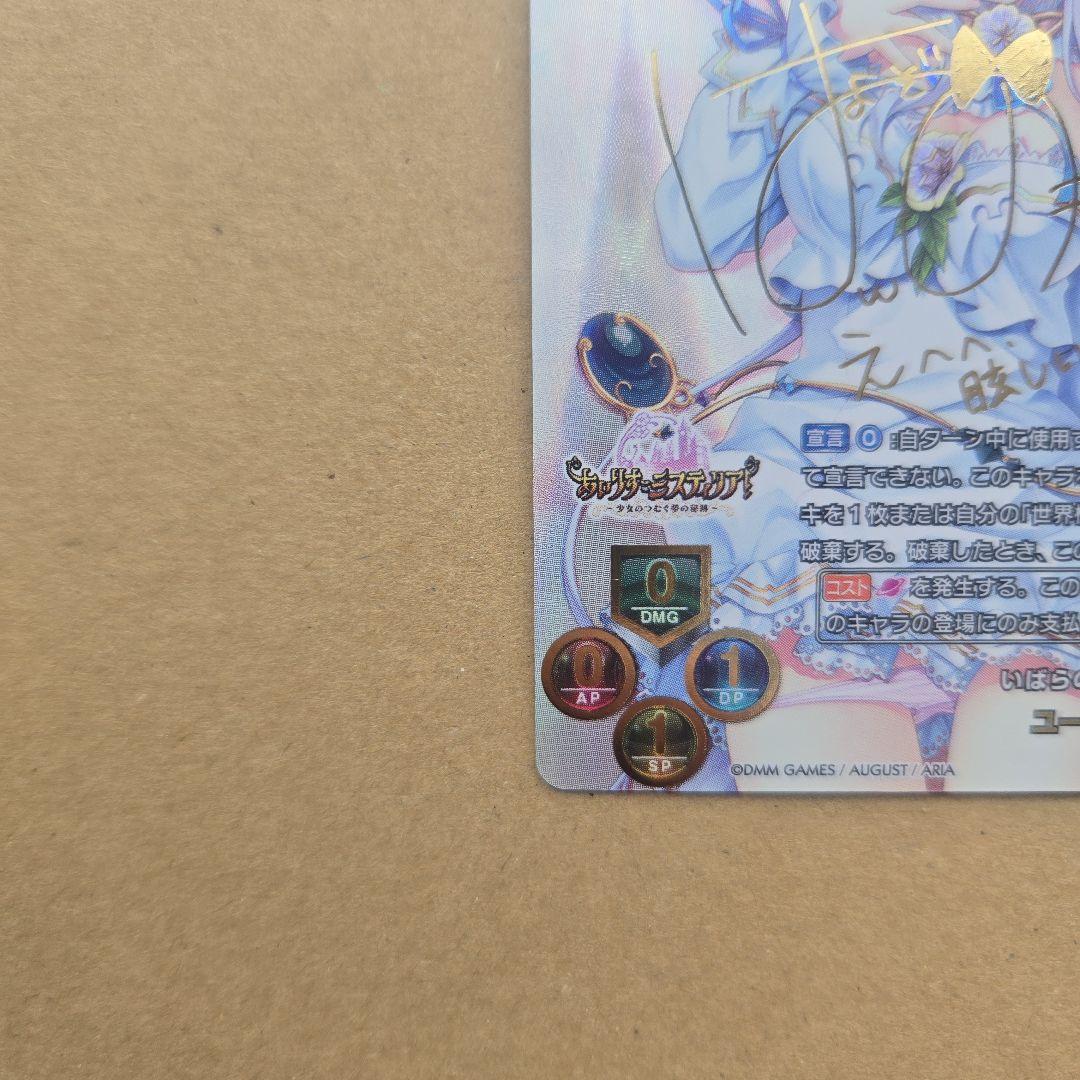 リセ ユー SSP サイン