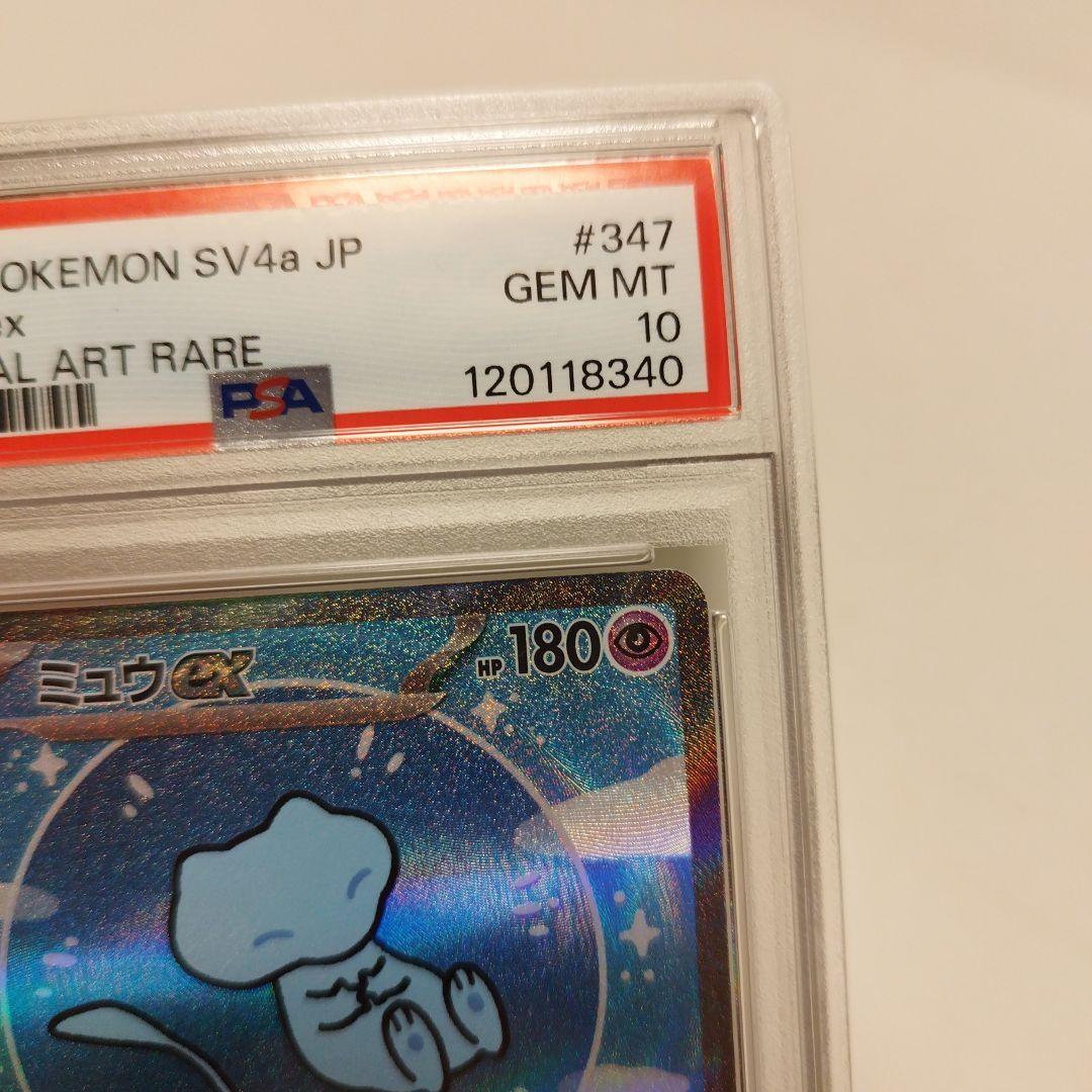【psa10】ミュウ ex 2023 347/190 スペシャルアートレア