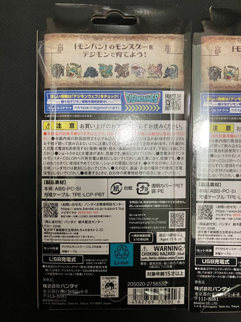 デジタルモンスターCOLOR モンスターハンター 20th Edition