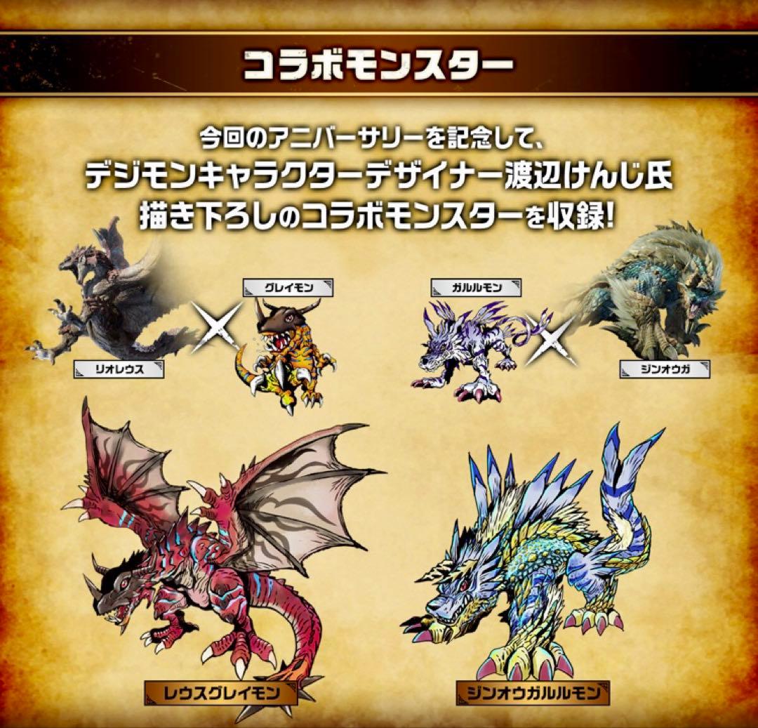 デジタルモンスターCOLOR モンスターハンター 20th Edition