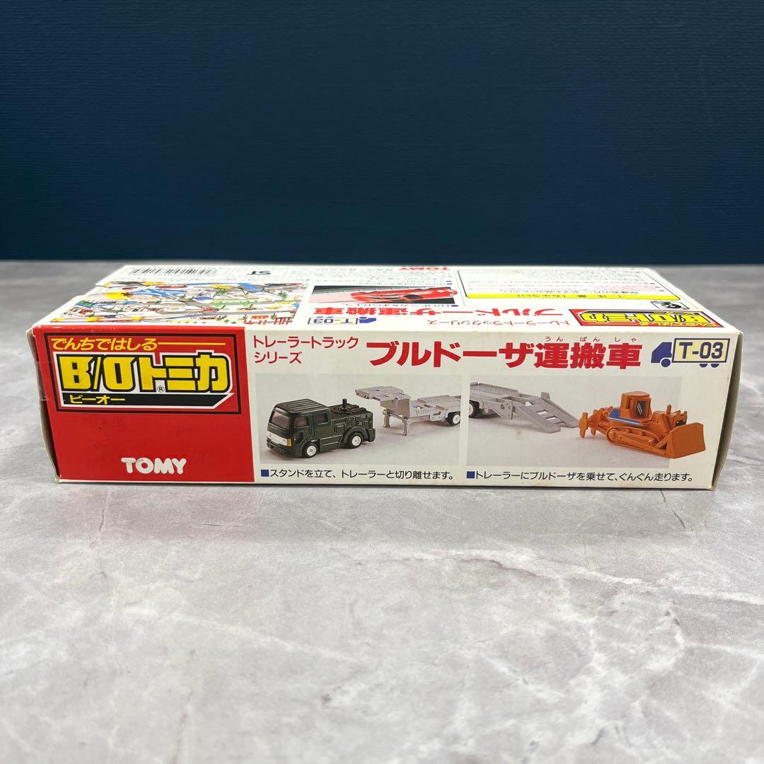B/Oトミカ モータートミカ ブルドーザ運搬車