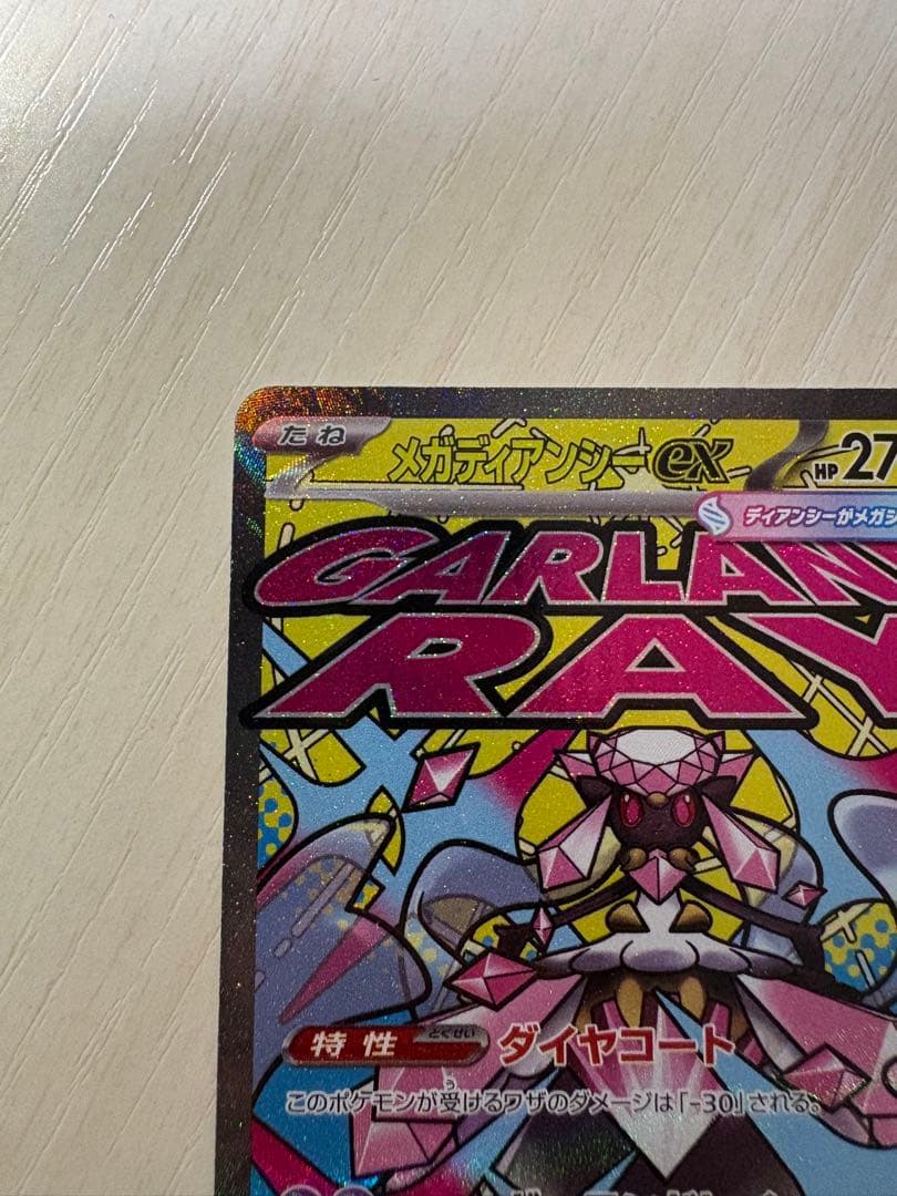 メガディアンシーex MA 中国語 箔押し エラーカード