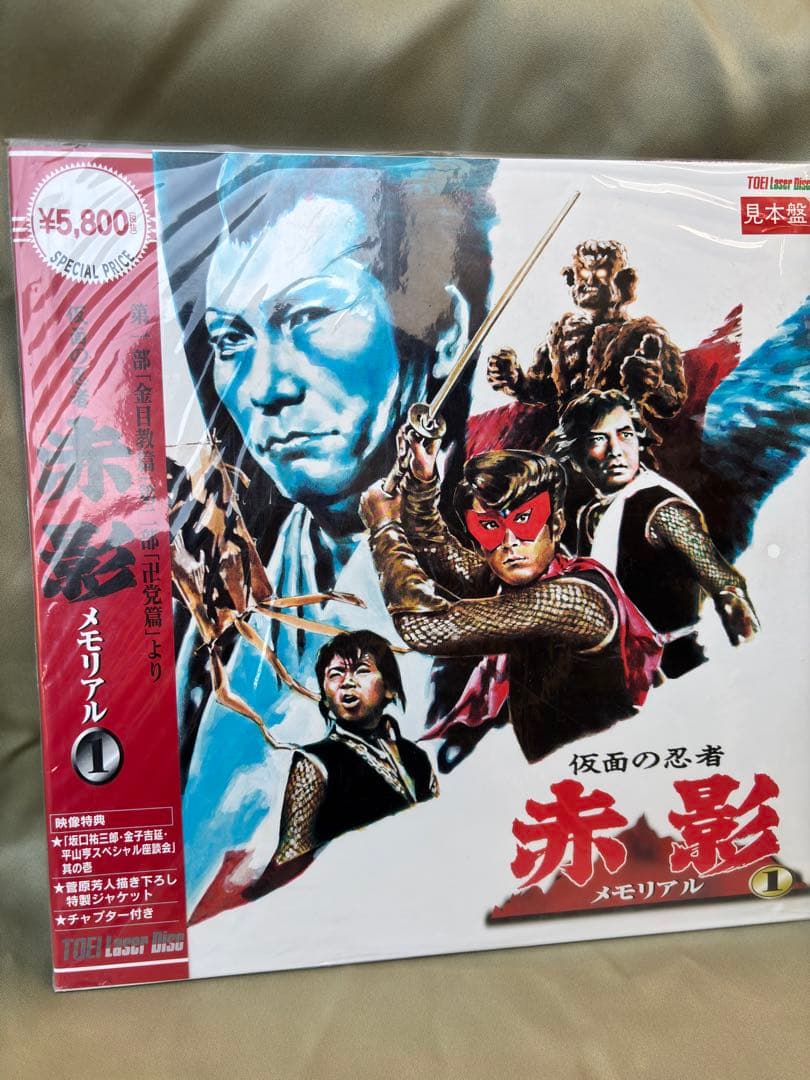 赤影 メモリアル レーザーディスク1 & 2 セット