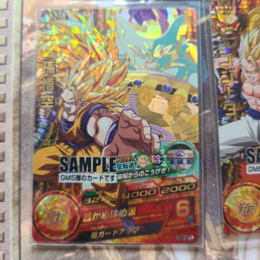 ドラゴンボールヒーローズGM5弾 非売品