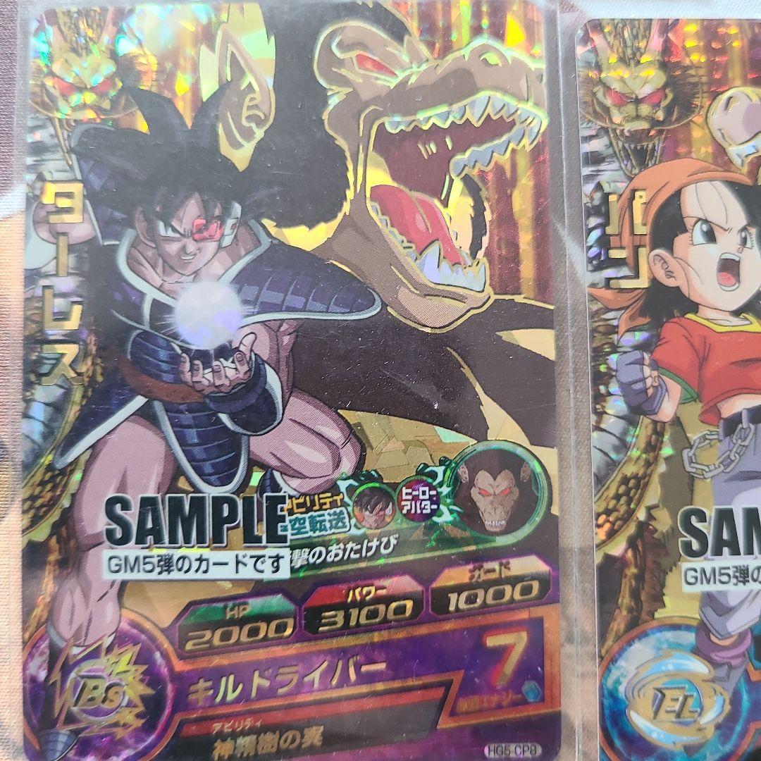 ドラゴンボールヒーローズGM5弾 非売品