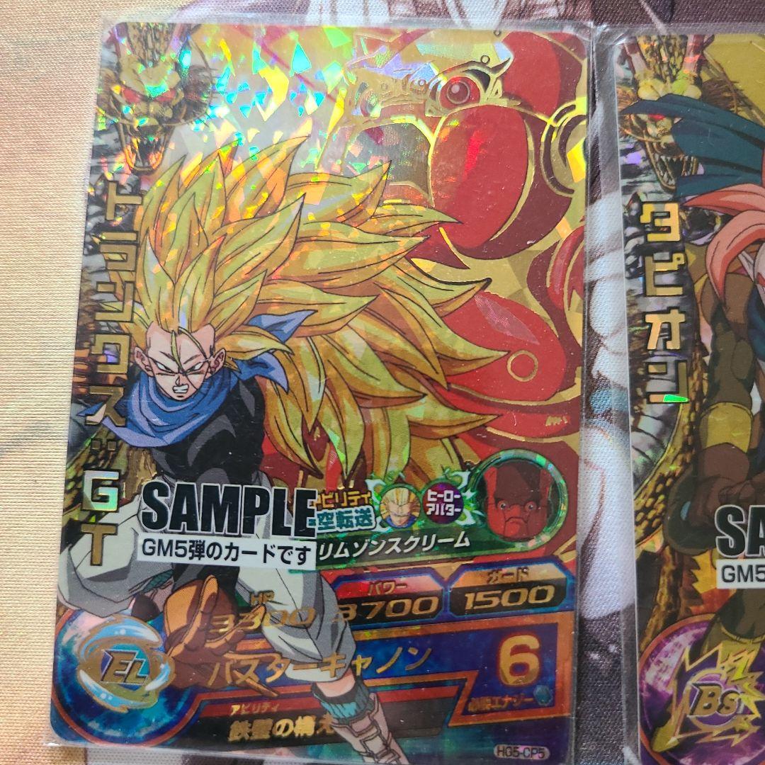 ドラゴンボールヒーローズGM5弾 非売品