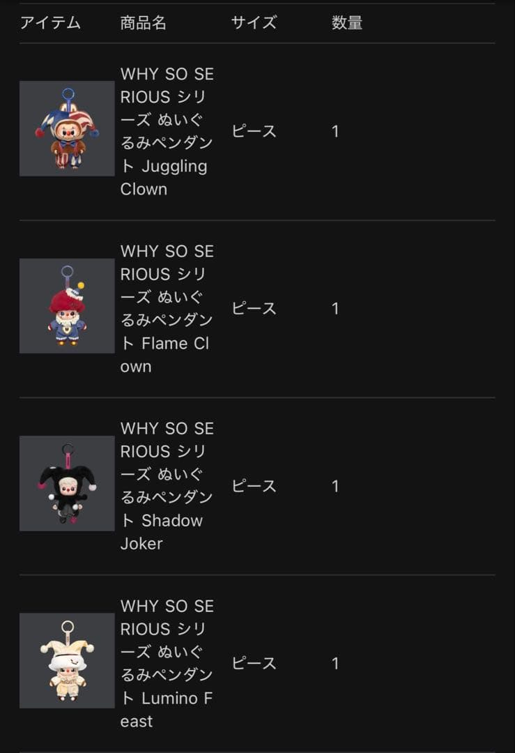 POP MART WHY SO SERIOUS? 7個セット