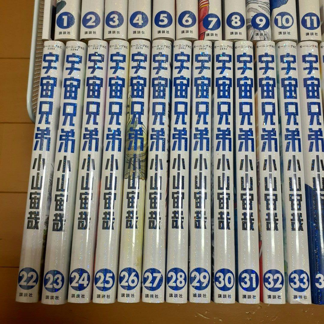 宇宙兄弟　全巻セット（0～45巻）