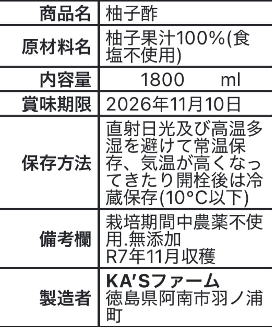 ちゃま　ゆず酢　柚子酢　木頭ゆず　木頭柚子　一升瓶3本
