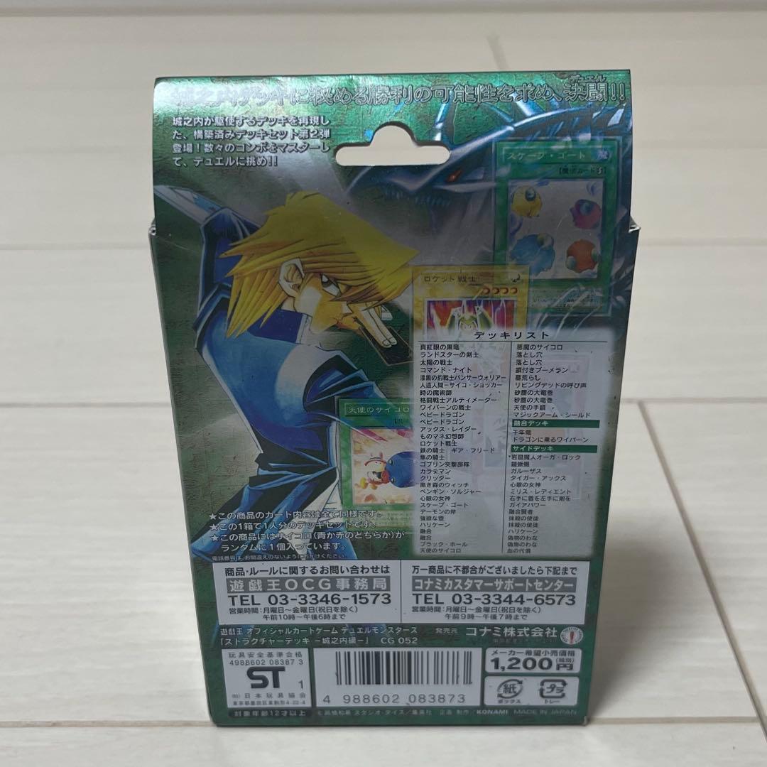 【未開封】遊戯王 城之内編 ストラクチャーデッキ