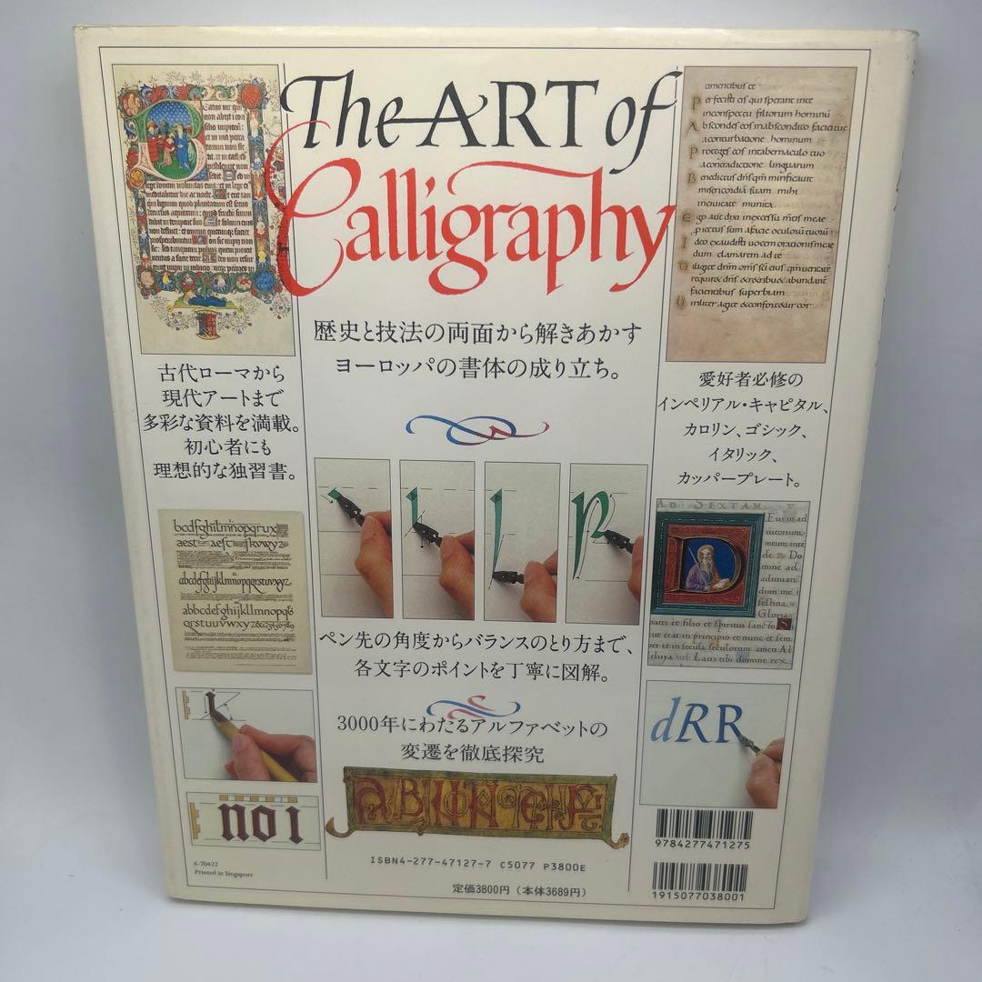 もっと知りたいカリグラフィー : 絵と写真で見る歴史と技法