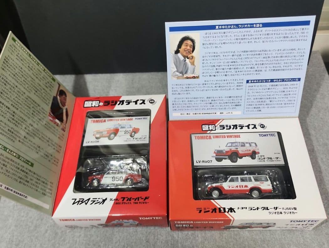トミカリミテッドヴィンテージネオ 昭和のラジオデイズシリーズ　11台セット