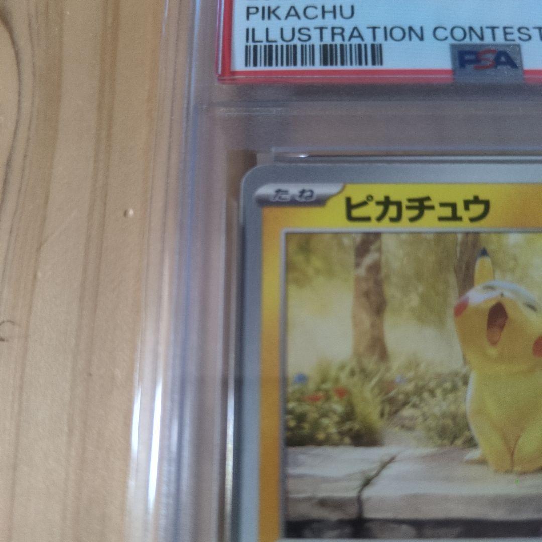 PSA10】ピカチュウ イラストレーションコンテスト 2024 プロモカード
