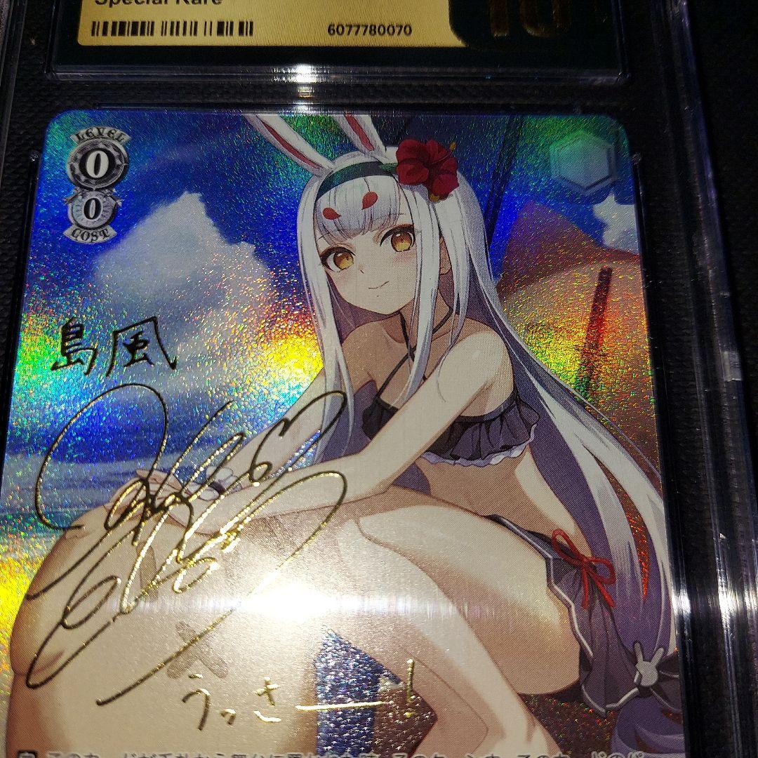 鑑定品　ヴァイスシュヴァルツ　アズールレーン 島風 SP CGC10 psa10