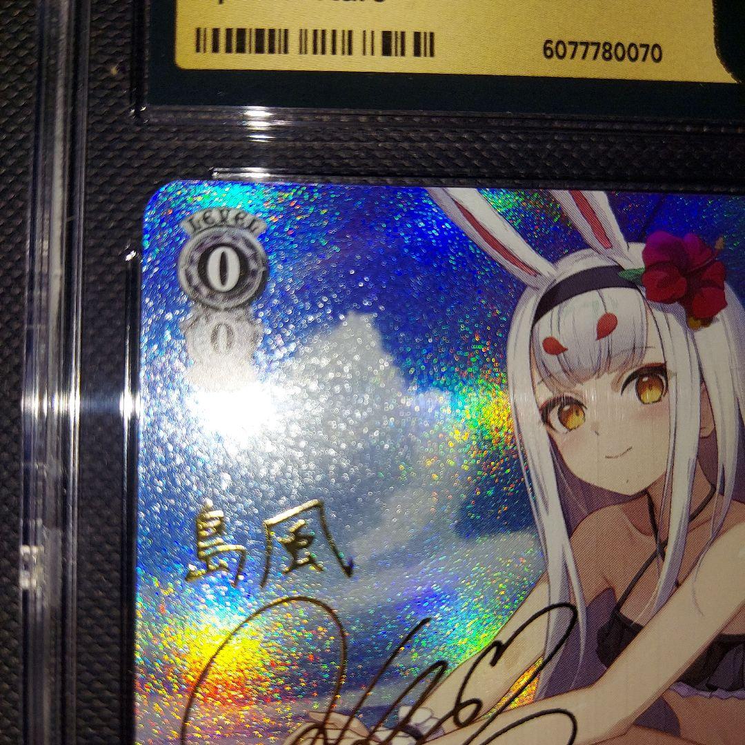 鑑定品　ヴァイスシュヴァルツ　アズールレーン 島風 SP CGC10 psa10