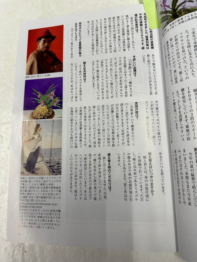 雑誌掲載　絵画　作　田中二郎