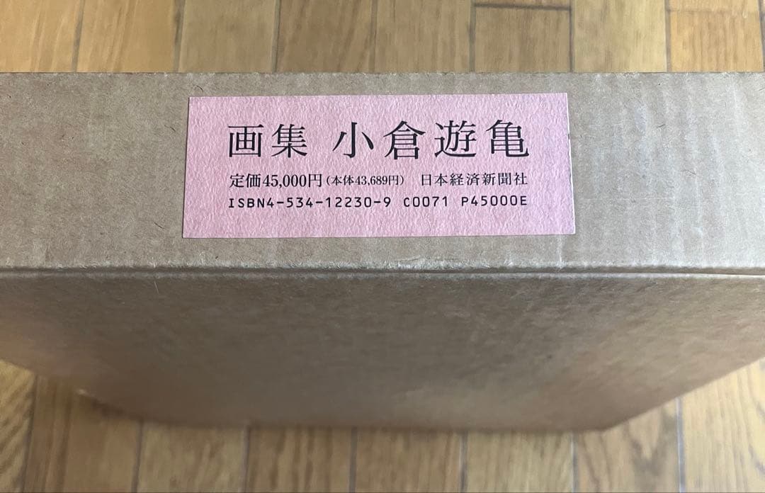 画集 小倉遊亀