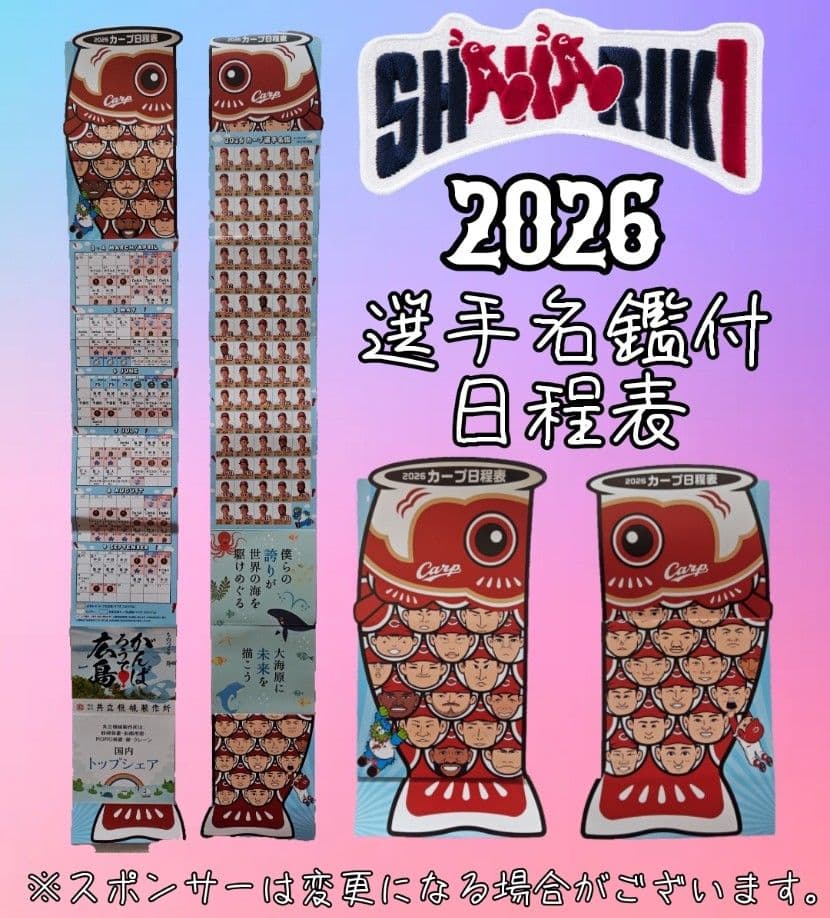 カープご当地ベアセット（カープ坊や＆スラィリー）！広島限定！