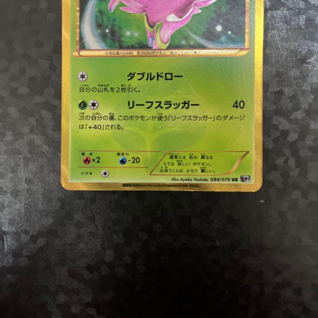ポケカ　ビリジオン　UR BW9