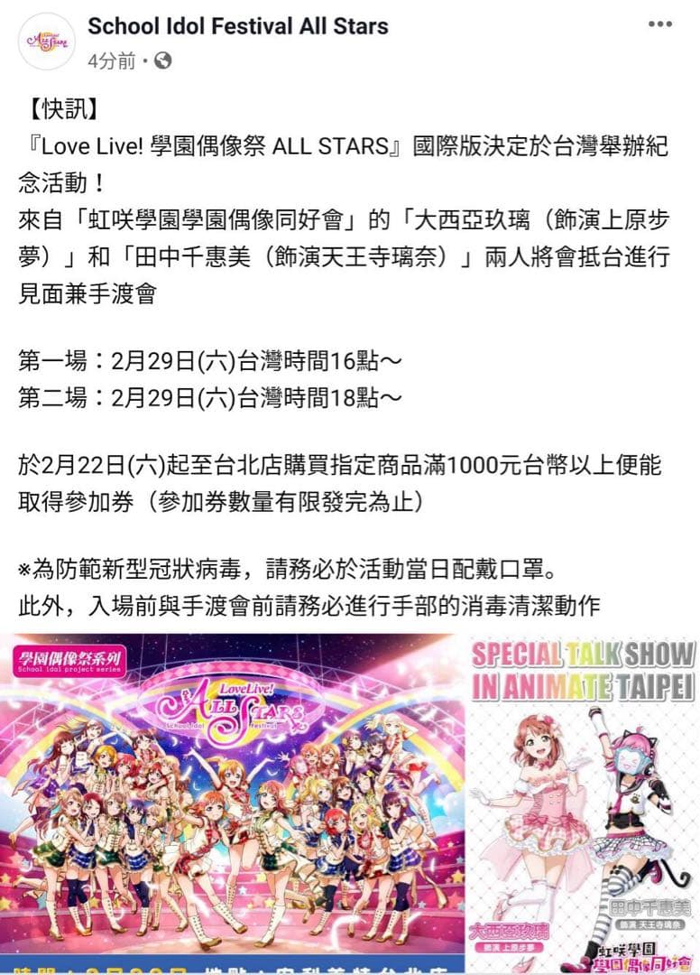 ラブライブ！スクスタ　台湾　虹ヶ咲　　田中ちえ美　天王寺璃奈　直筆サイン色紙