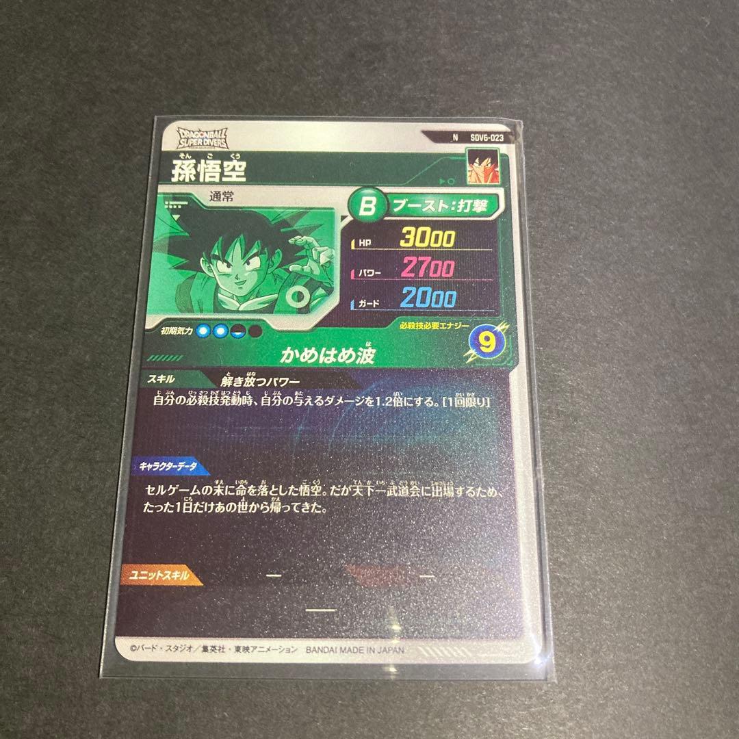 孫悟空 SDV6-023