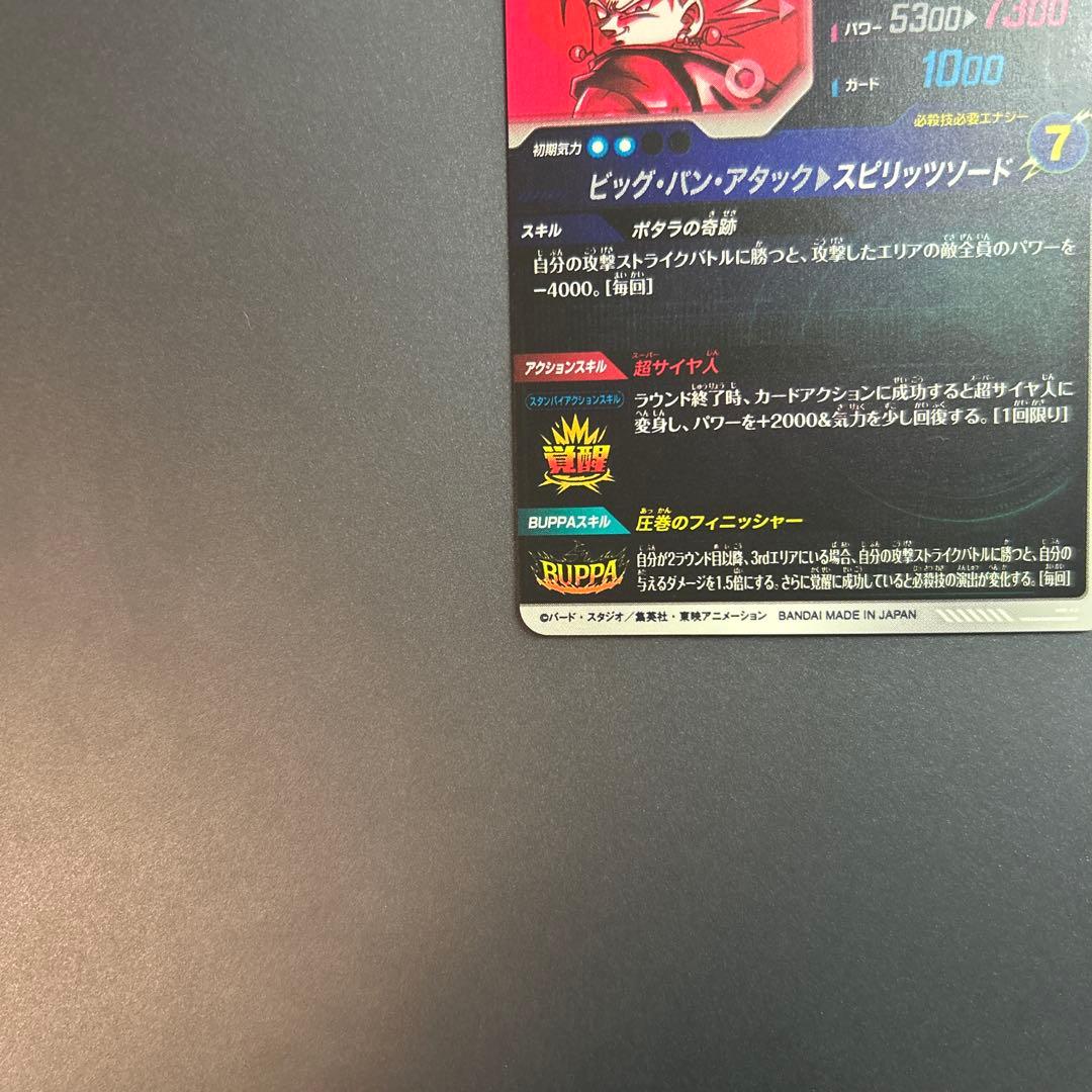 SDV7-019 GDR+ ベジット パラレル ドラゴンボールスーパーダイバーズ