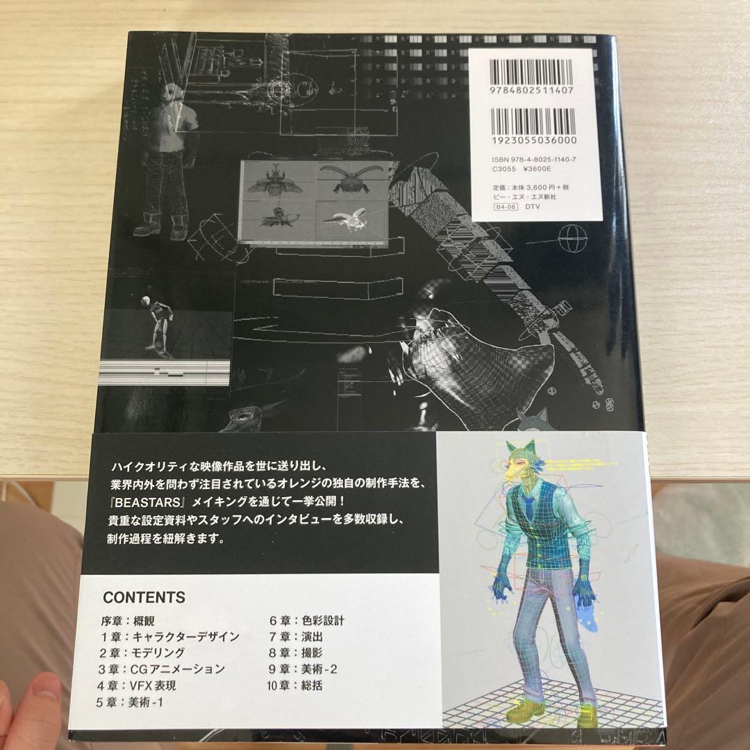 オレンジ流 3DCGアニメーション制作テクニック 野崎 透
