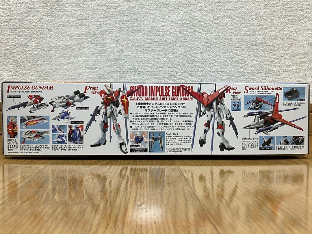 MG フリーダムガンダム Ver.2.0 ソードインパルスガンダム
