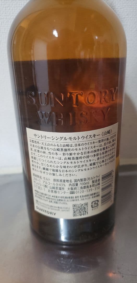 山崎 サントリーウイスキー 700ml 新品 1本