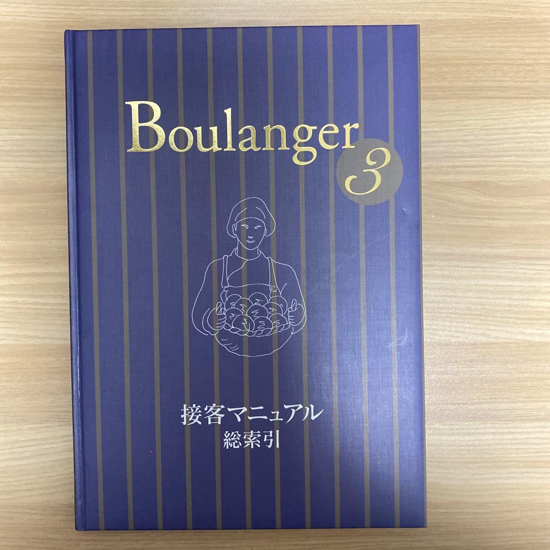 Boulanger シリーズ 1~3 セット