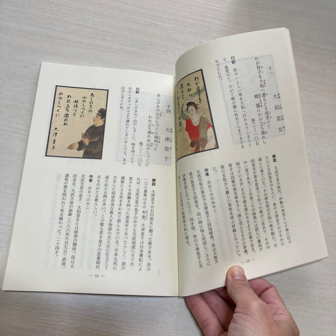 希少　未使用　万葉かるた　田村将軍堂