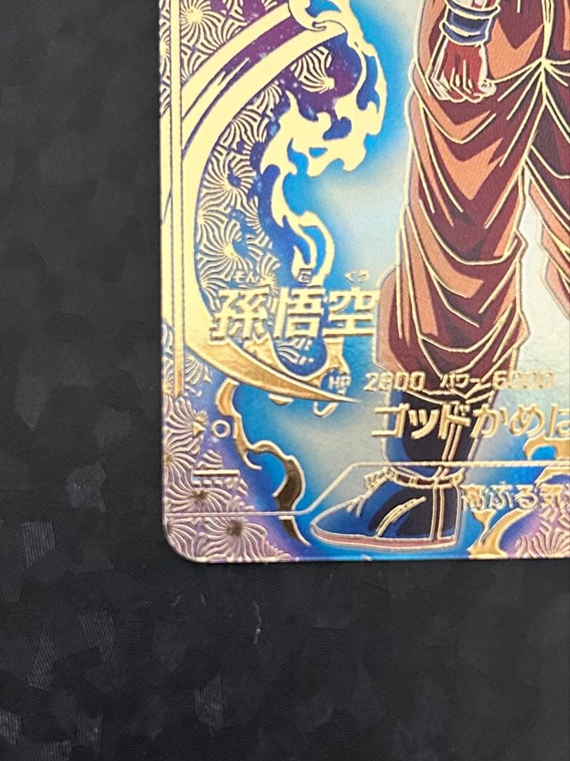 ドラゴンボールダイバーズ 大会プロモ SDVTP-001 孫悟空 パラレル