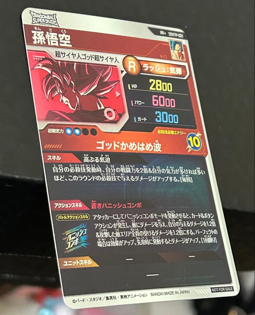 ドラゴンボールダイバーズ 大会プロモ SDVTP-001 孫悟空 パラレル