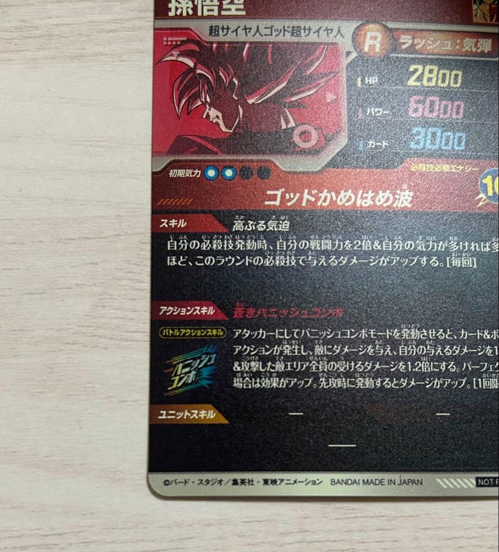 ドラゴンボールダイバーズ 大会プロモ SDVTP-001 孫悟空 パラレル
