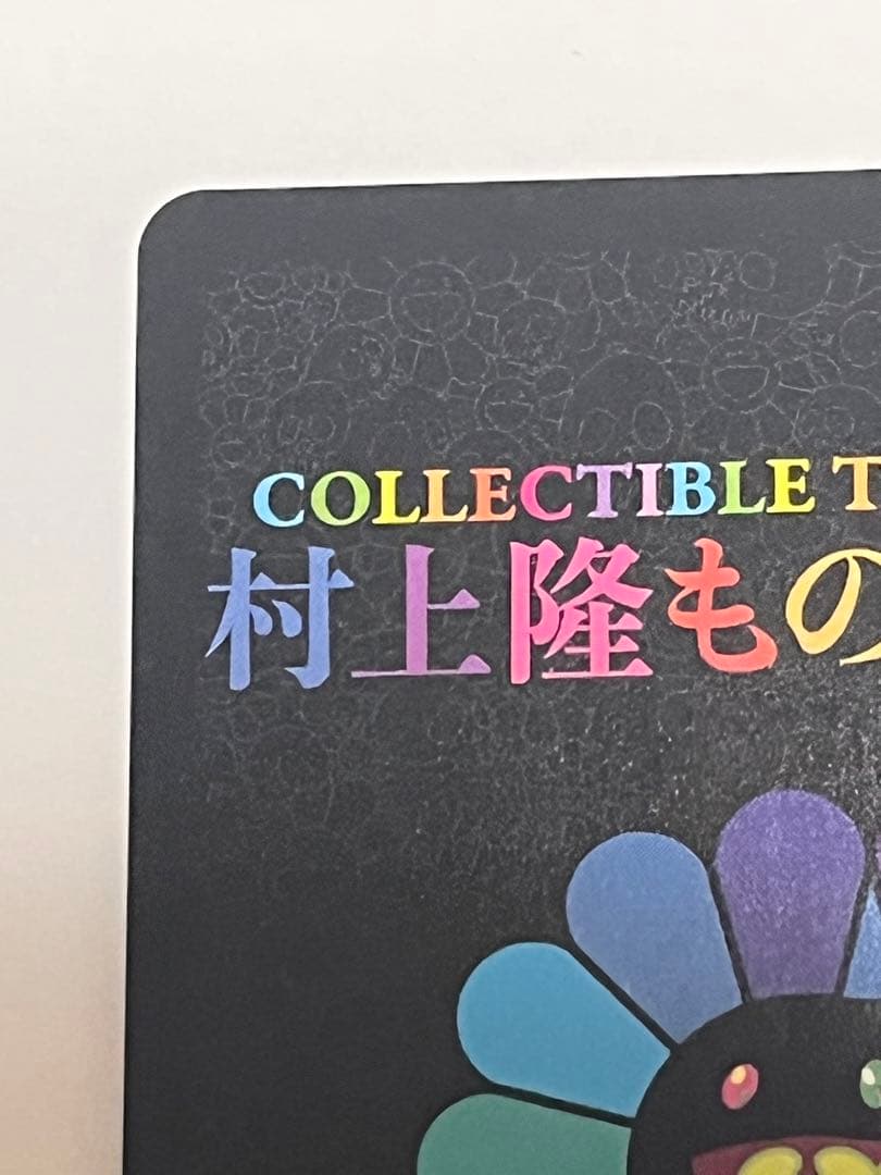 村上隆　トレカ　風神　ホロ　ふるさと納税