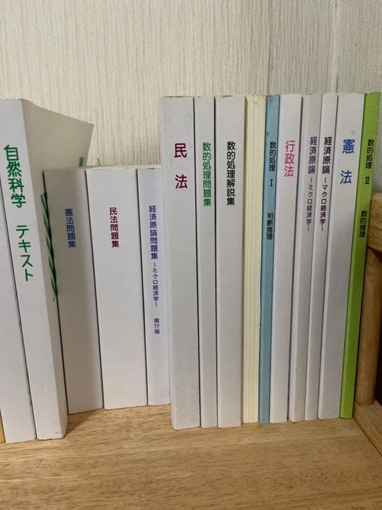 公務員試験　参考書　総額30万