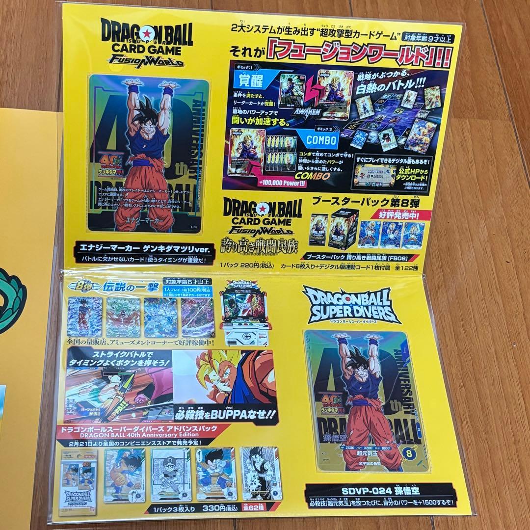 ドラゴンボール ゲンキダマツリ来場記念品スペシャルカードセ