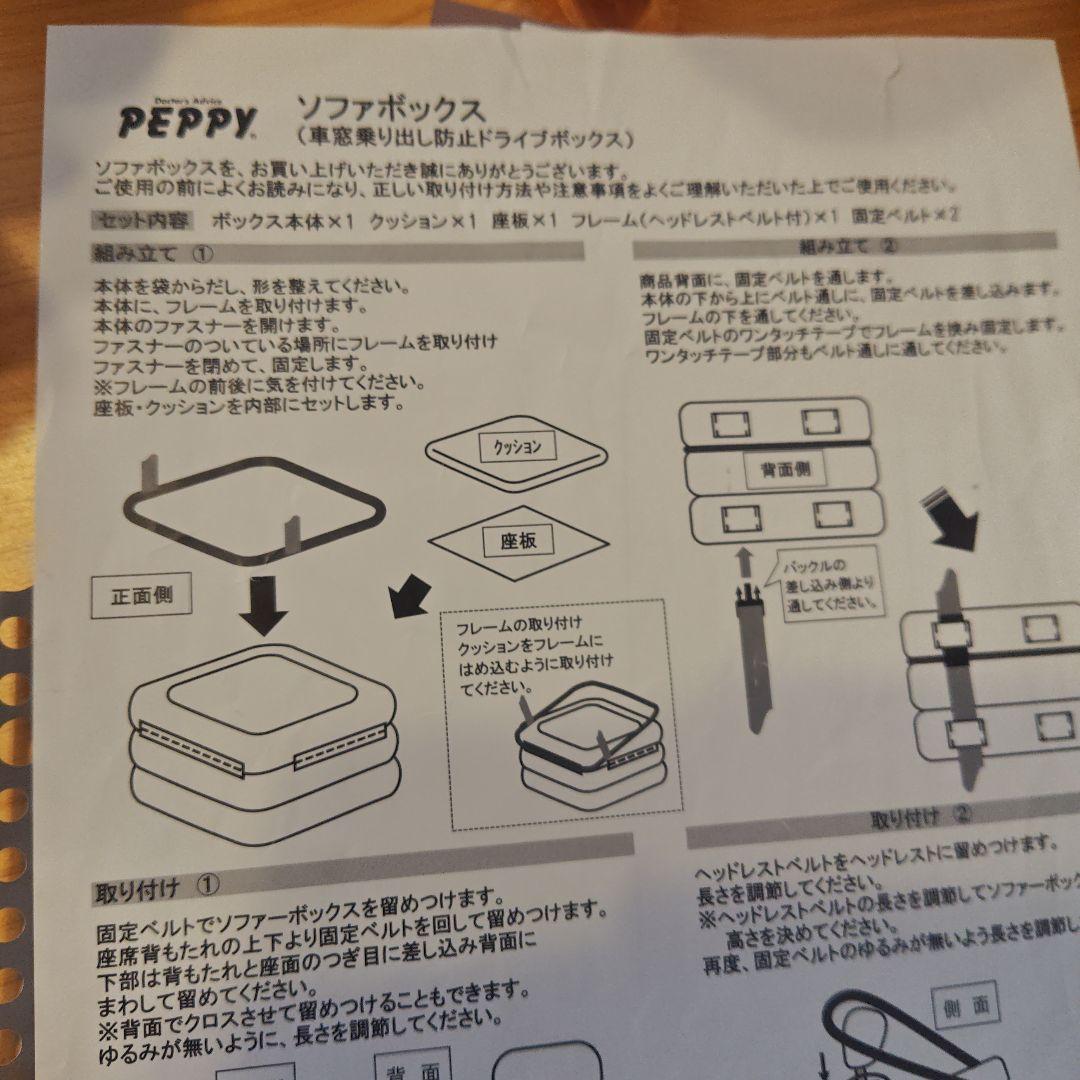 ＰＥＰＰＹソファボックス