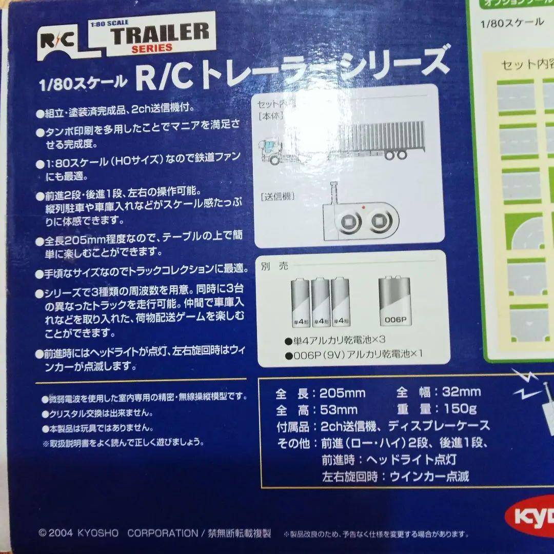 京商1/80スケールRCトレーラーシリーズ ISUZU GIGAMAX