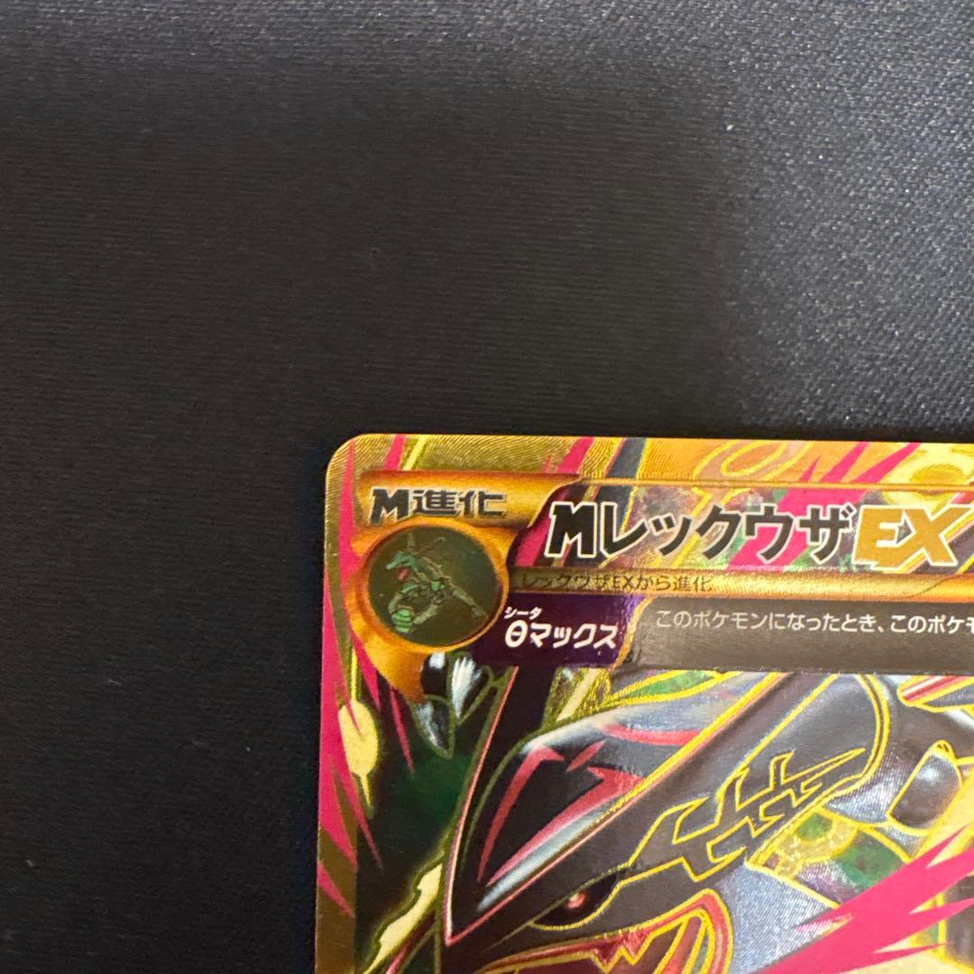 レックウザEX UR
