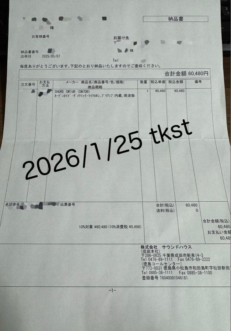 【うめぼし】SHURE SM7dB