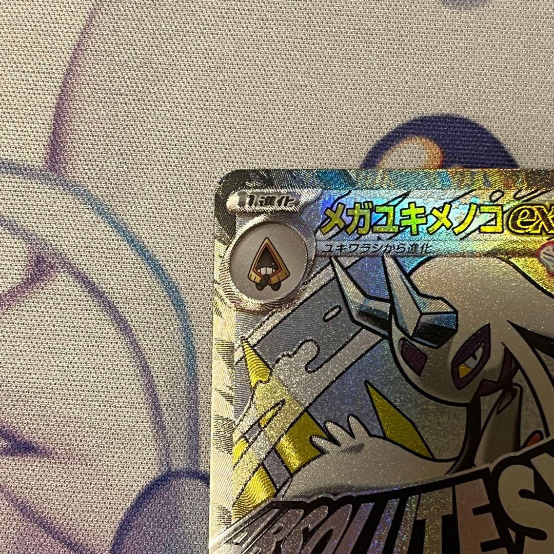 メガユキメノコex MA 中国語箔押しエラー